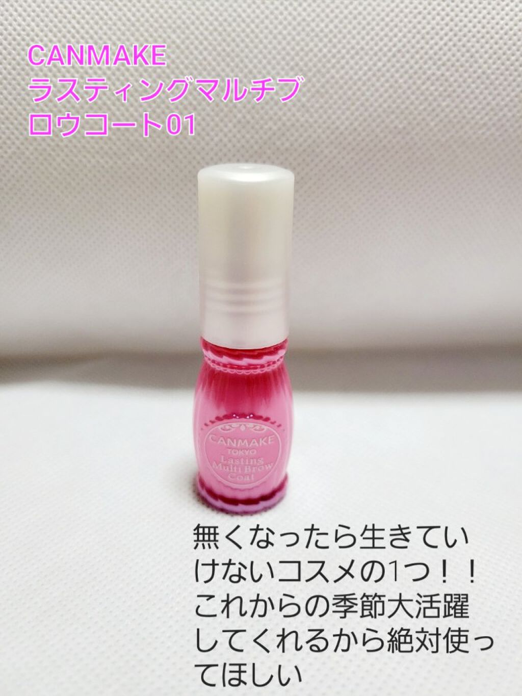 ラスティングマルチブロウコート/キャンメイク/アイブロウコートを使ったクチコミ（1枚目）