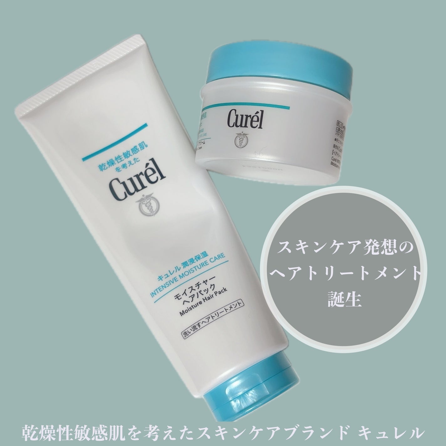 モイスチャーヘアクリーム/キュレル/アウトバストリートメントを使ったクチコミ(1枚目)