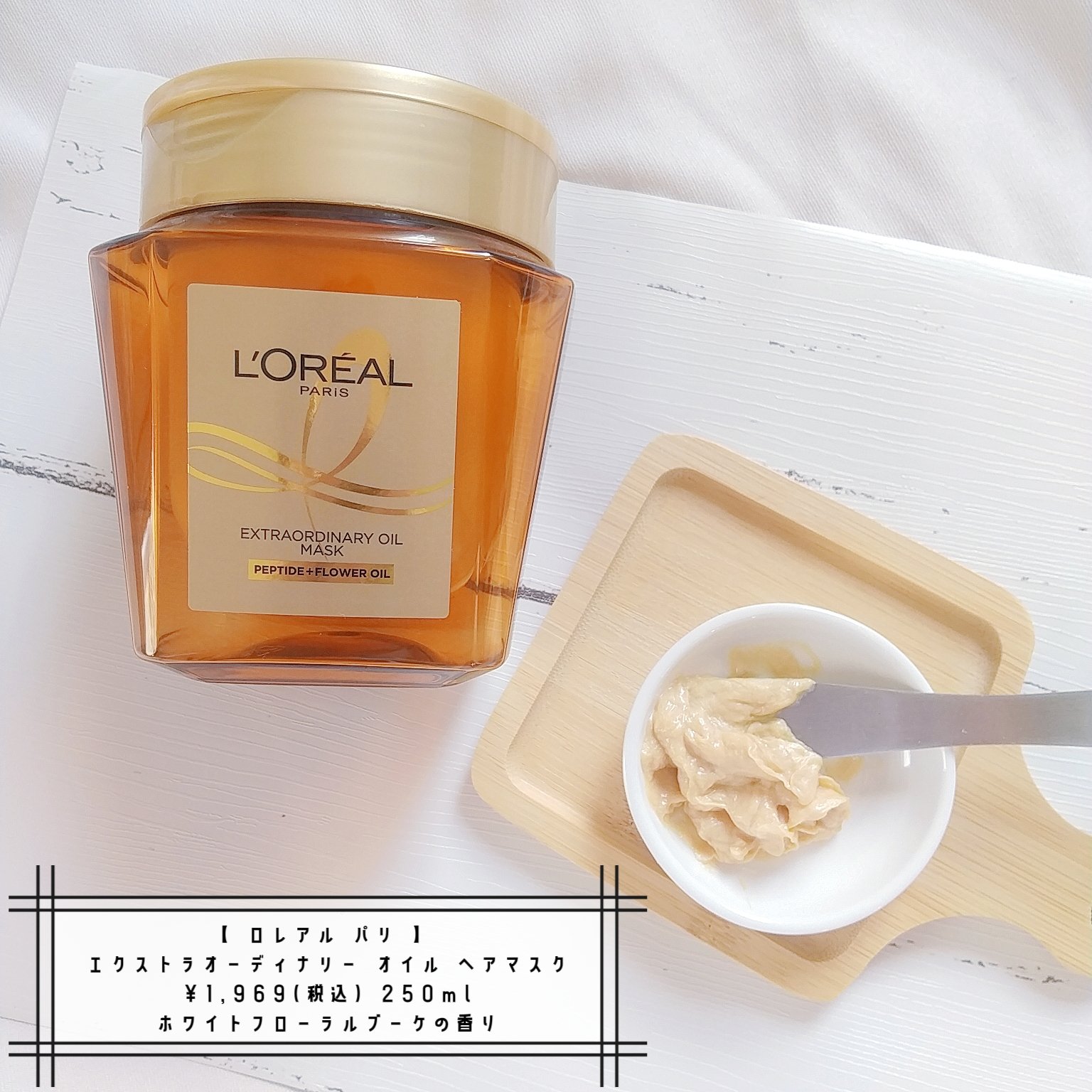 エクストラオーディナリー オイル ヘアマスク/ロレアル パリ/ヘアマスク・ヘアパックを使ったクチコミ（1枚目）