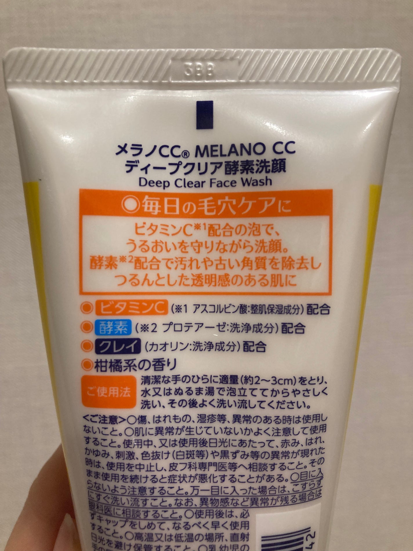 ディープクリア酵素洗顔 /メラノCC/洗顔フォームを使ったクチコミ(3枚目)