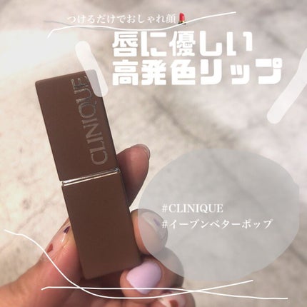 イーブン ベター ポップ/CLINIQUE/口紅を使ったクチコミ(1枚目)