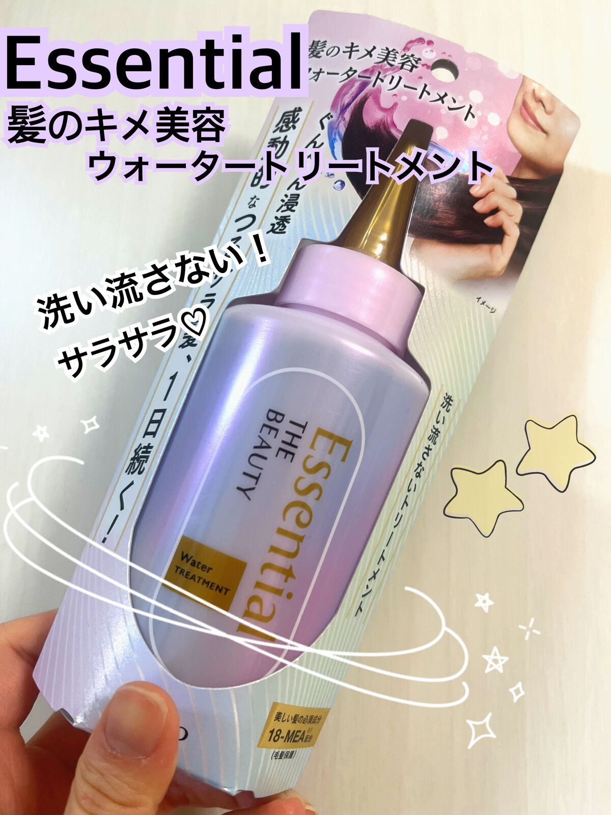 エッセンシャル プレミアム ウォータートリートメント EXスムース/エッセンシャル/アウトバストリートメントを使ったクチコミ（1枚目）