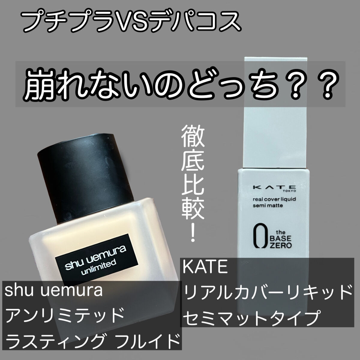 （旧）アンリミテッド ラスティング フルイド/shu uemura/リキッドファンデーションを使ったクチコミ（1枚目）