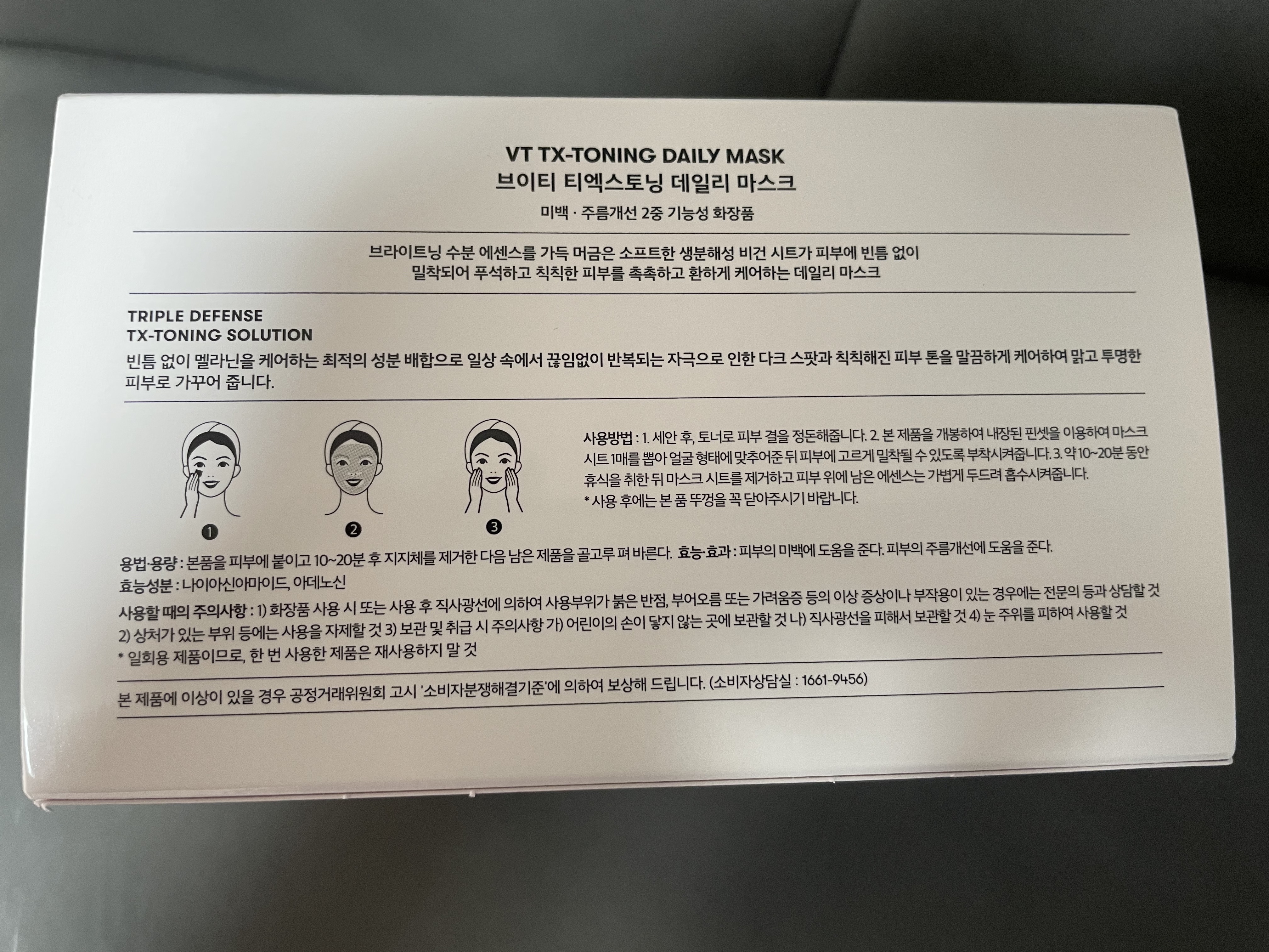 TXトーニングデイリーマスク/VT/その他スキンケアを使ったクチコミ（2枚目）