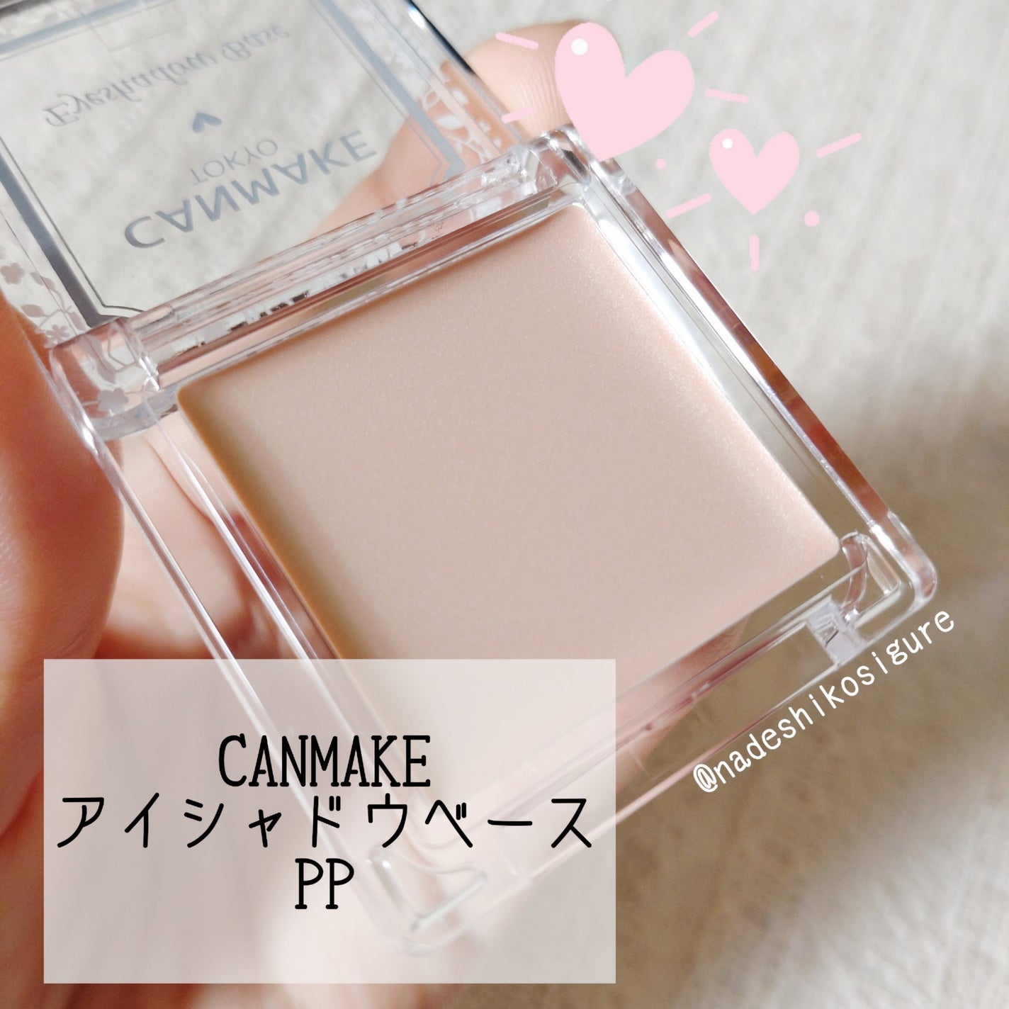 アイシャドウベース/キャンメイク/アイシャドウベースを使ったクチコミ(2枚目)