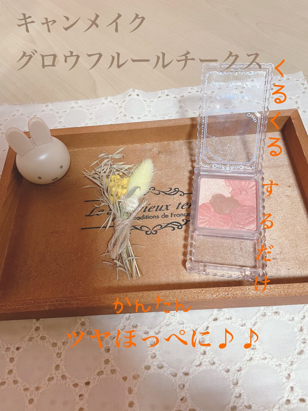 グロウフルールチークス/キャンメイク/パウダーチークを使ったクチコミ（1枚目）