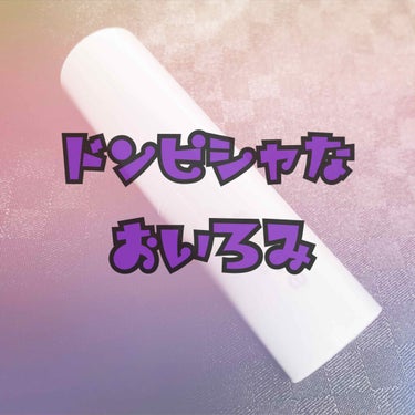 推しの尊さを
さらに噛み締めている
キモオタです🙌

最近ちょっと肌寒いの
私だけですか？
秋を少し感じてます。

そんな！秋に！もってこいの！
この色味よ！！！
最高に好きな色。

Wリップスティック