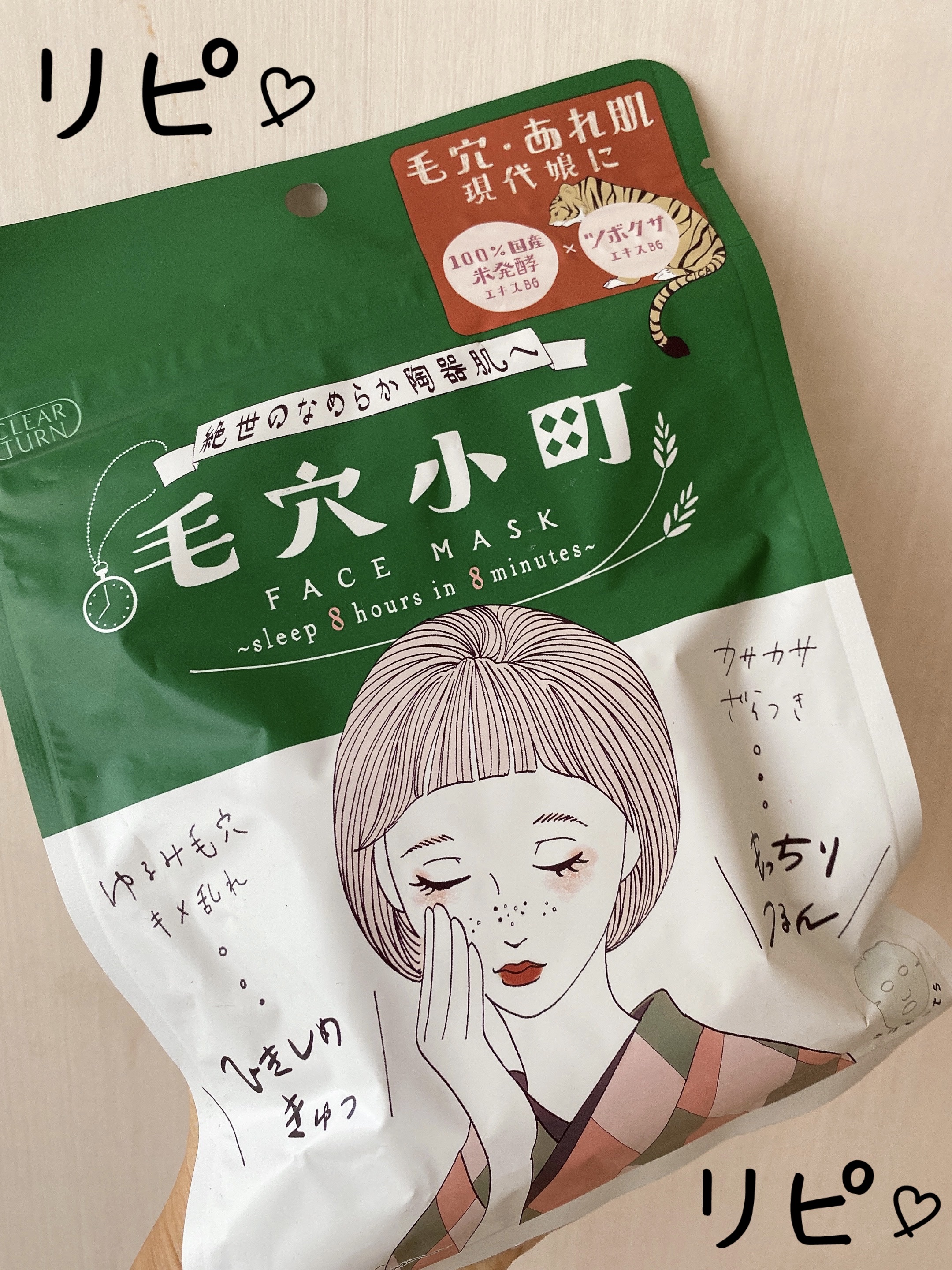 毛穴小町マスク		/クリアターン/シートマスク・パックを使ったクチコミ（1枚目）