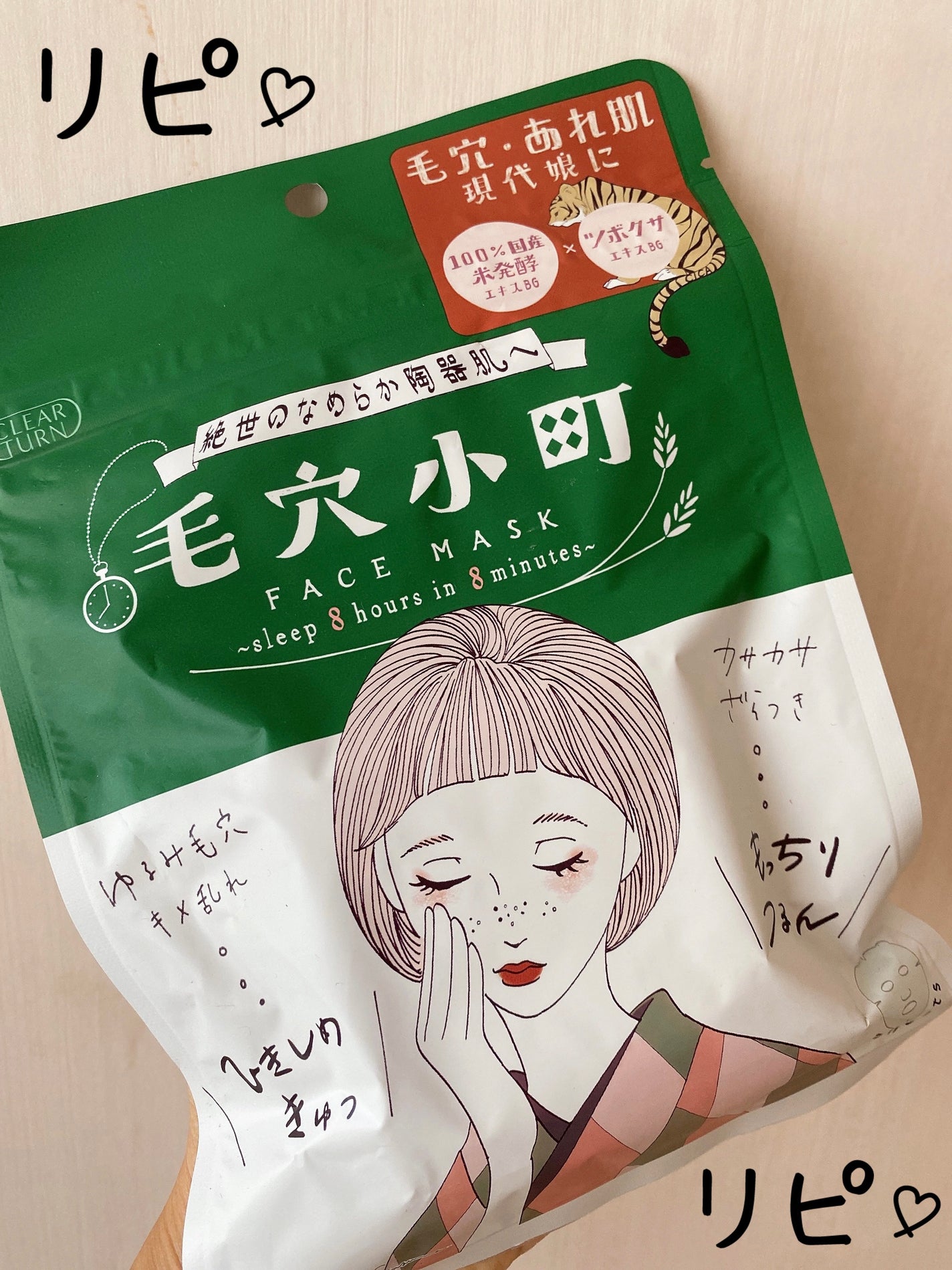 毛穴小町マスク /クリアターン/シートマスク・パックを使ったクチコミ(1枚目)