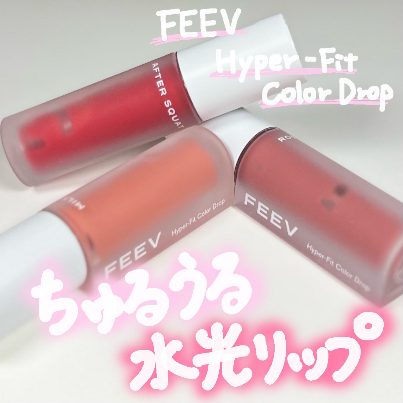カラードロップ/FEEV/口紅を使ったクチコミ(1枚目)