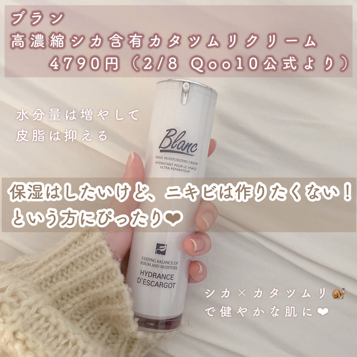 マジックカタツムリクリーム/ブラン/フェイスクリームを使ったクチコミ(2枚目)