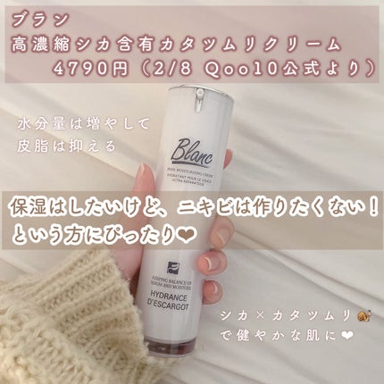 マジックカタツムリクリーム/ブラン/フェイスクリームを使ったクチコミ(2枚目)