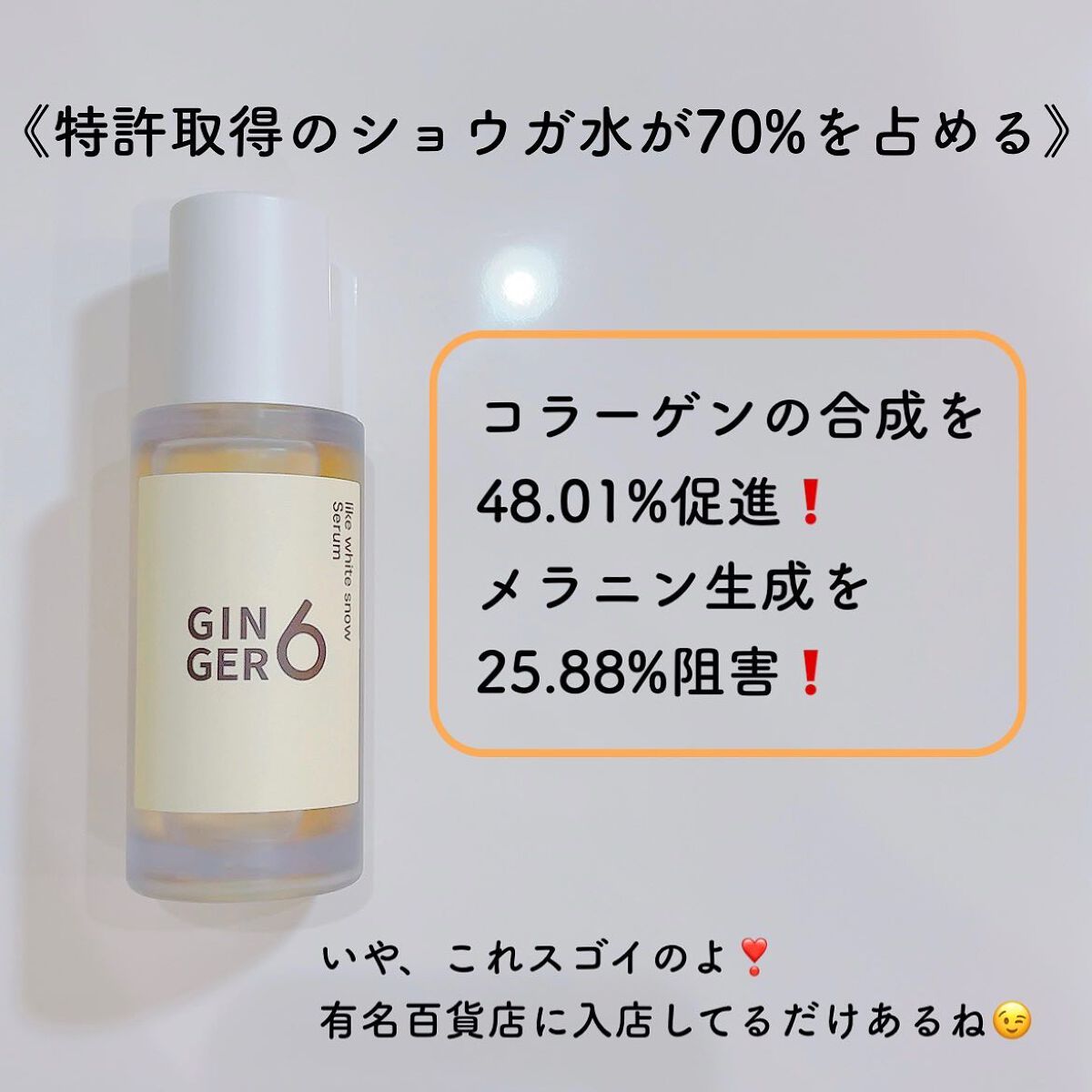 ライク ホワイト スノー セラム/GINGER6/美容液を使ったクチコミ（2枚目）