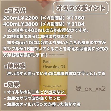 ピュア クレンジング オイル/manyo/オイルクレンジングを使ったクチコミ(3枚目)