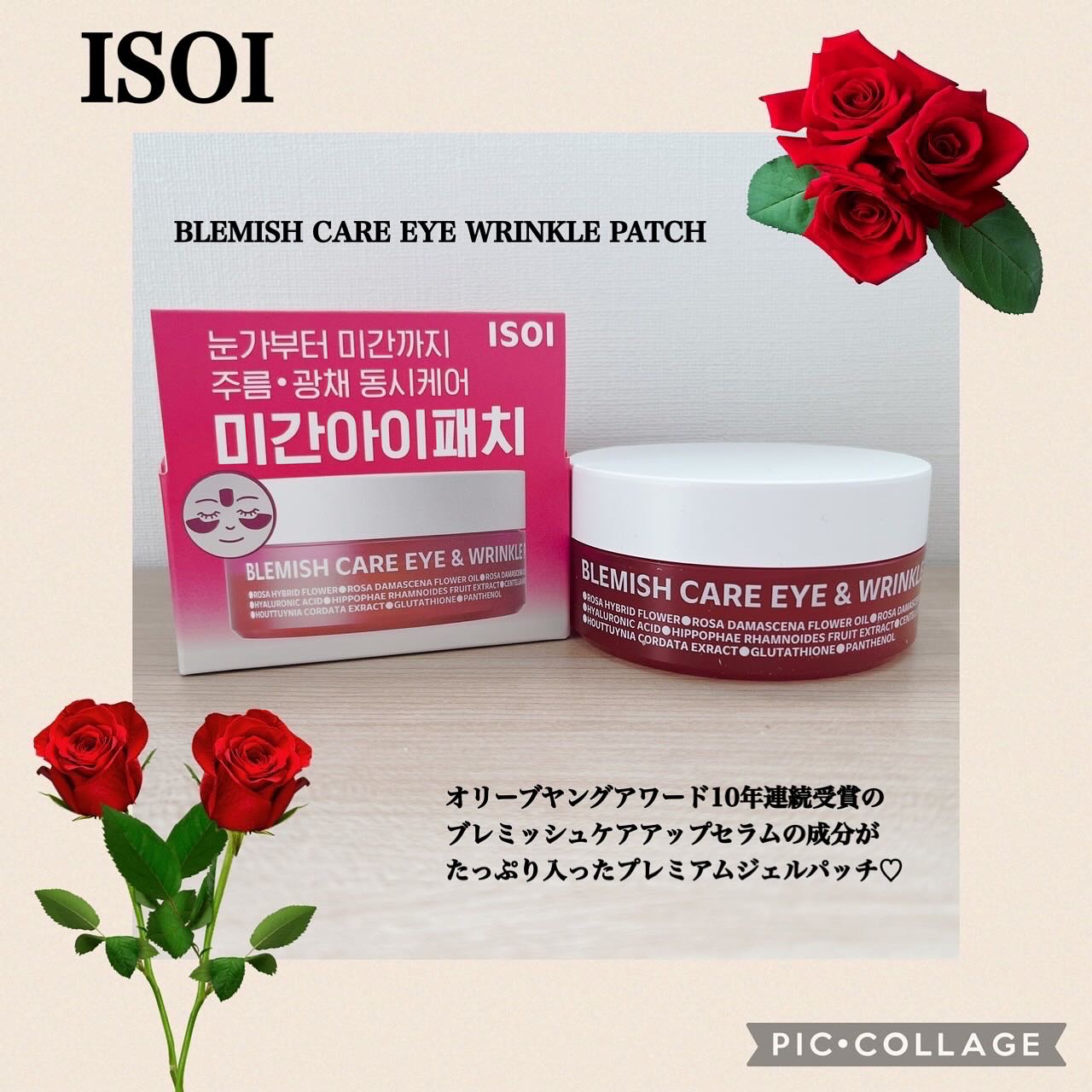 アイソイ 目元集中ケア アイゲルパッチ /ISOI/アイケア・アイクリームを使ったクチコミ（1枚目）