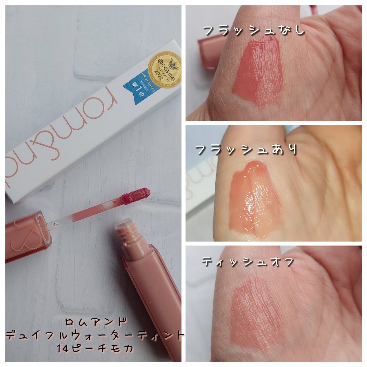 デュイフルウォーターティント/rom&nd/リップティントを使ったクチコミ（3枚目）