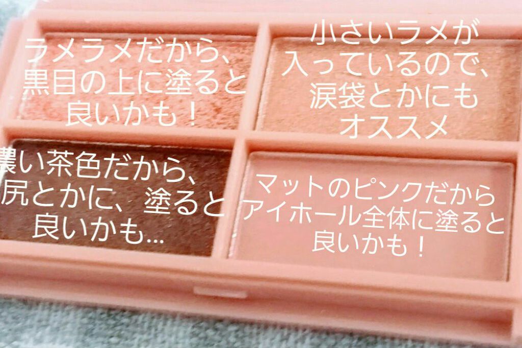 CHEER me COLOR アイシャドウ/セリア/アイシャドウパレットを使ったクチコミ(4枚目)