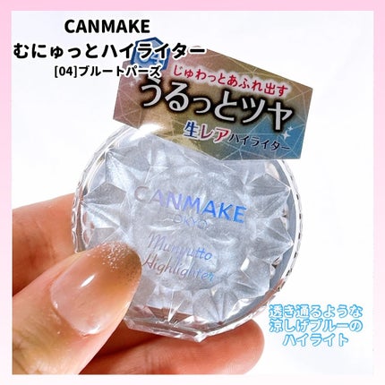 むにゅっとハイライター/キャンメイク/クリームハイライトを使ったクチコミ(2枚目)