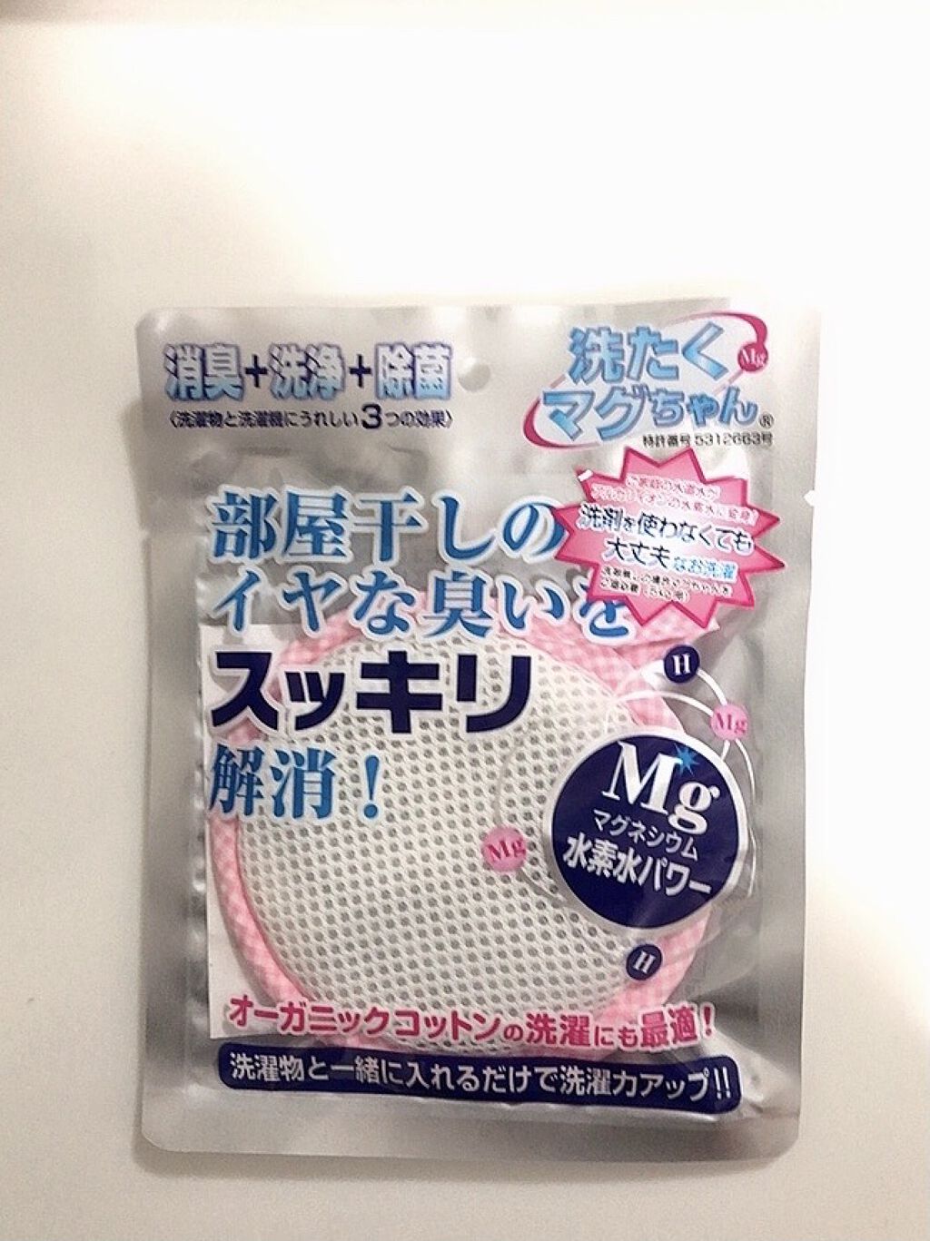 洗たくマグちゃん/宮本製作所/その他を使ったクチコミ（2枚目）