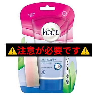 バスタイム除毛クリーム 敏感肌用/Veet/除毛クリームを使ったクチコミ（1枚目）