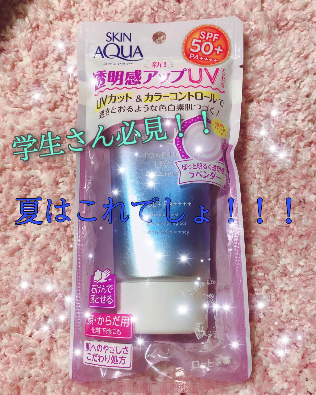 スキンアクア トーンアップUVエッセンス/スキンアクア/日焼け止めクリームを使ったクチコミ（1枚目）