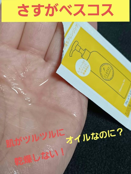 クレンジングオイル/CLAYGE/オイルクレンジングを使ったクチコミ(1枚目)