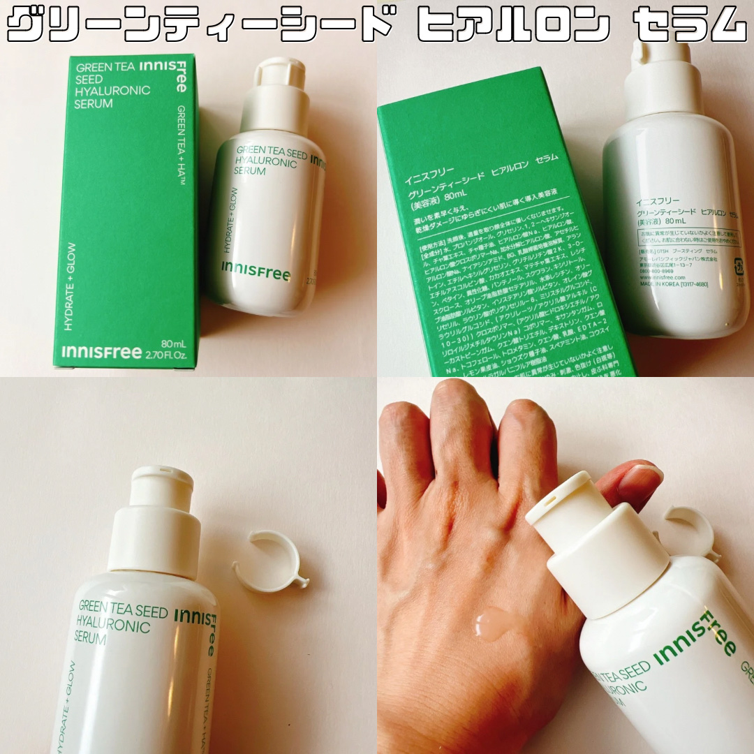 グリーンティーシード ヒアルロン セラム　/innisfree/美容液を使ったクチコミ（3枚目）
