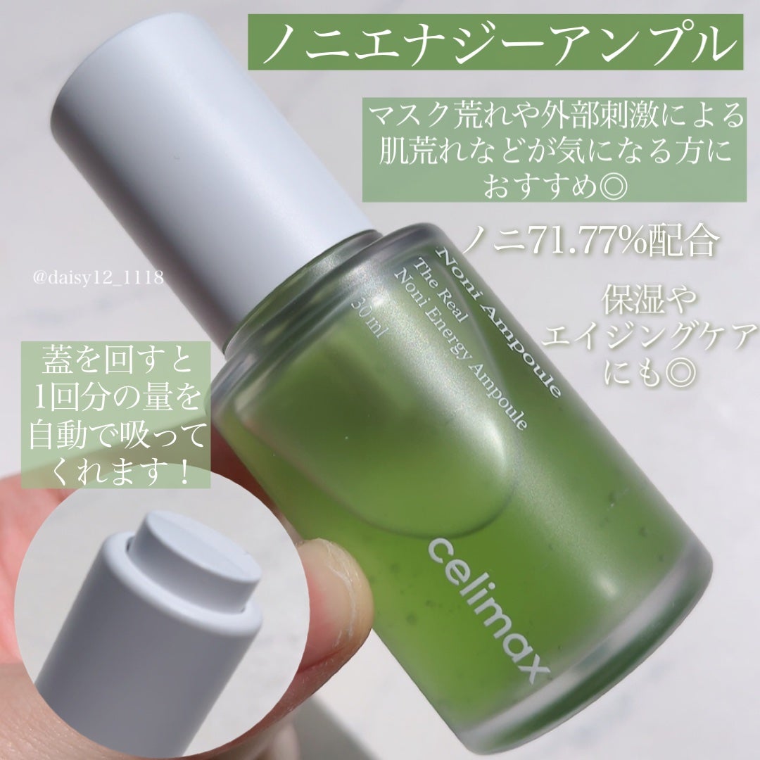 Noni Ampule/celimax/美容液を使ったクチコミ(5枚目)