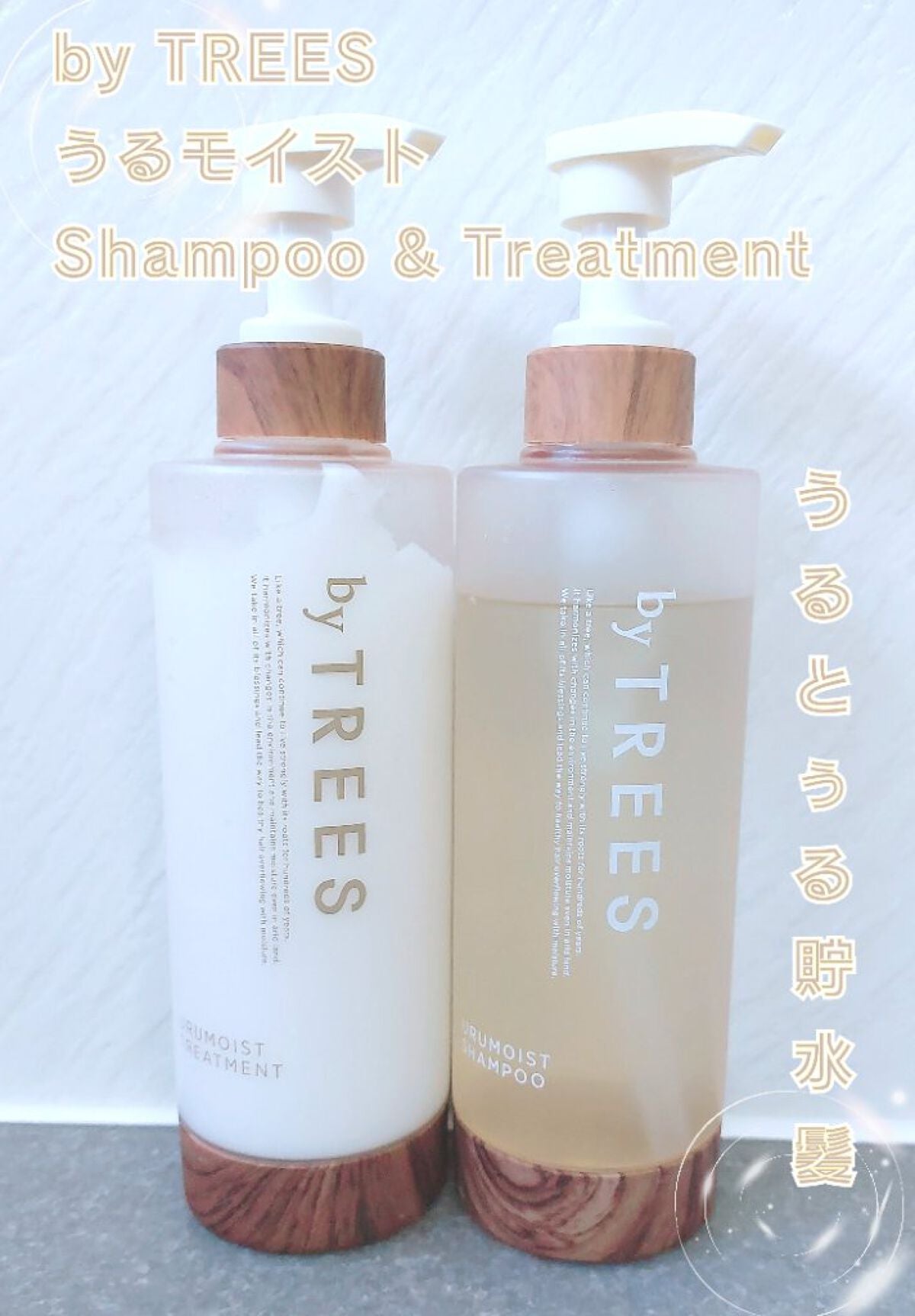うるモイストシャンプー/トリートメント/byTREES/市販シャンプーを使ったクチコミ(1枚目)