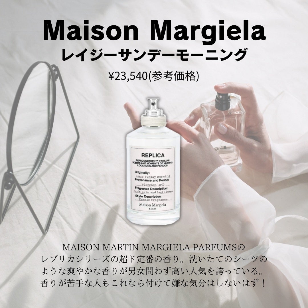 Dior・CHANEL・エルメス・Maison Margiela Fragrancesの香水を Dior・CHANEL・エルメス・Maison Margiela Fragrancesの香水を