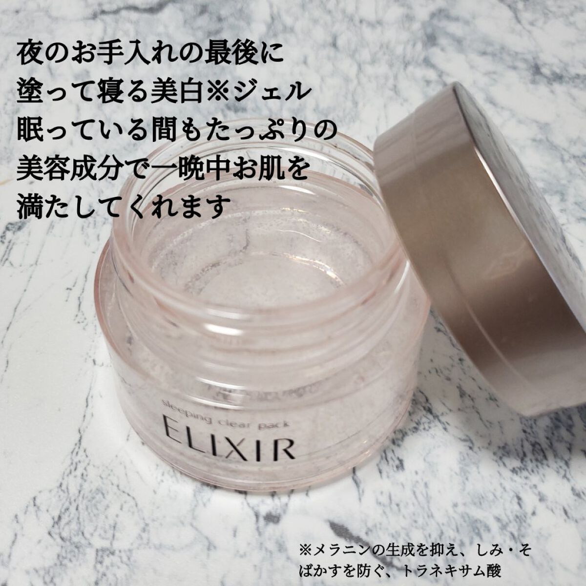 エリクシール ホワイト ブライトニング スリーピングジェルパック/エリクシール/フェイスクリームを使ったクチコミ（2枚目）