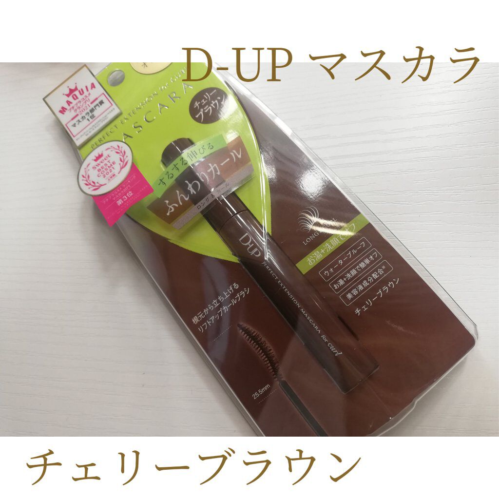 パーフェクトエクステンション マスカラ for カール/D-UP/マスカラを使ったクチコミ(1枚目)
