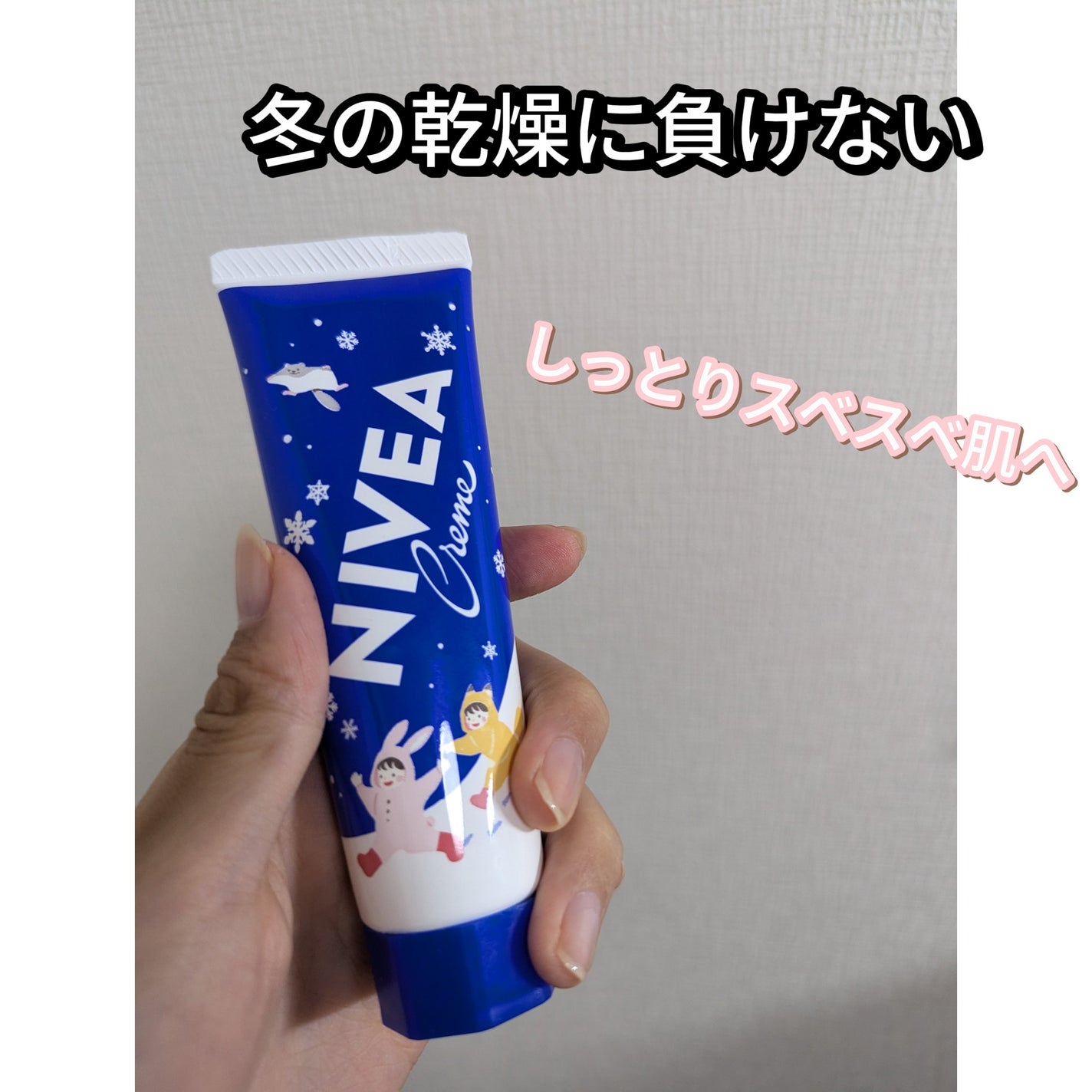 ニベアクリーム/ニベア/ボディクリームを使ったクチコミ(1枚目)