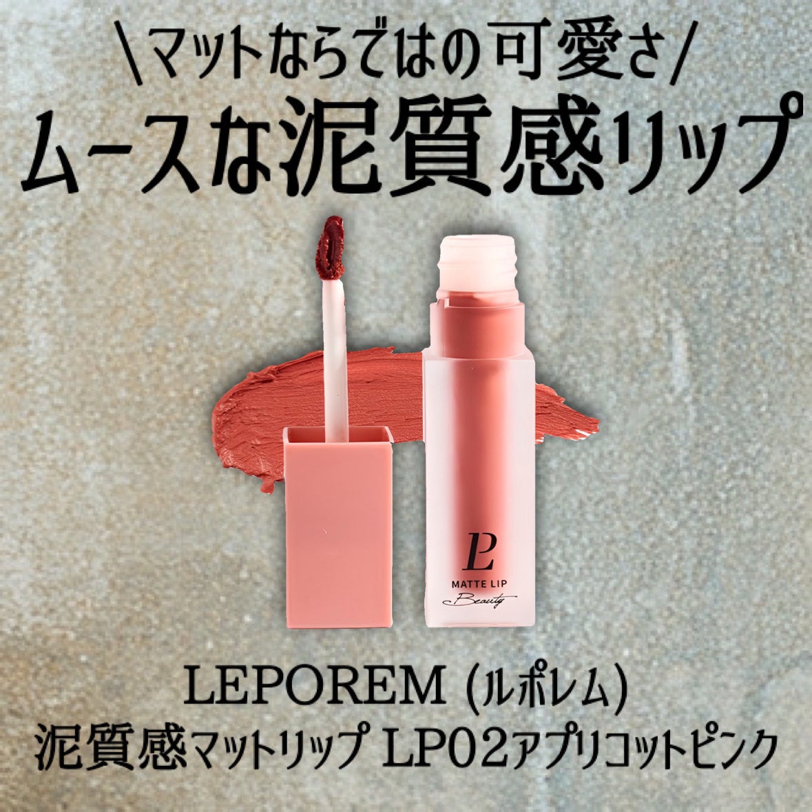 マットリップ/LEPOREM/口紅を使ったクチコミ(2枚目)