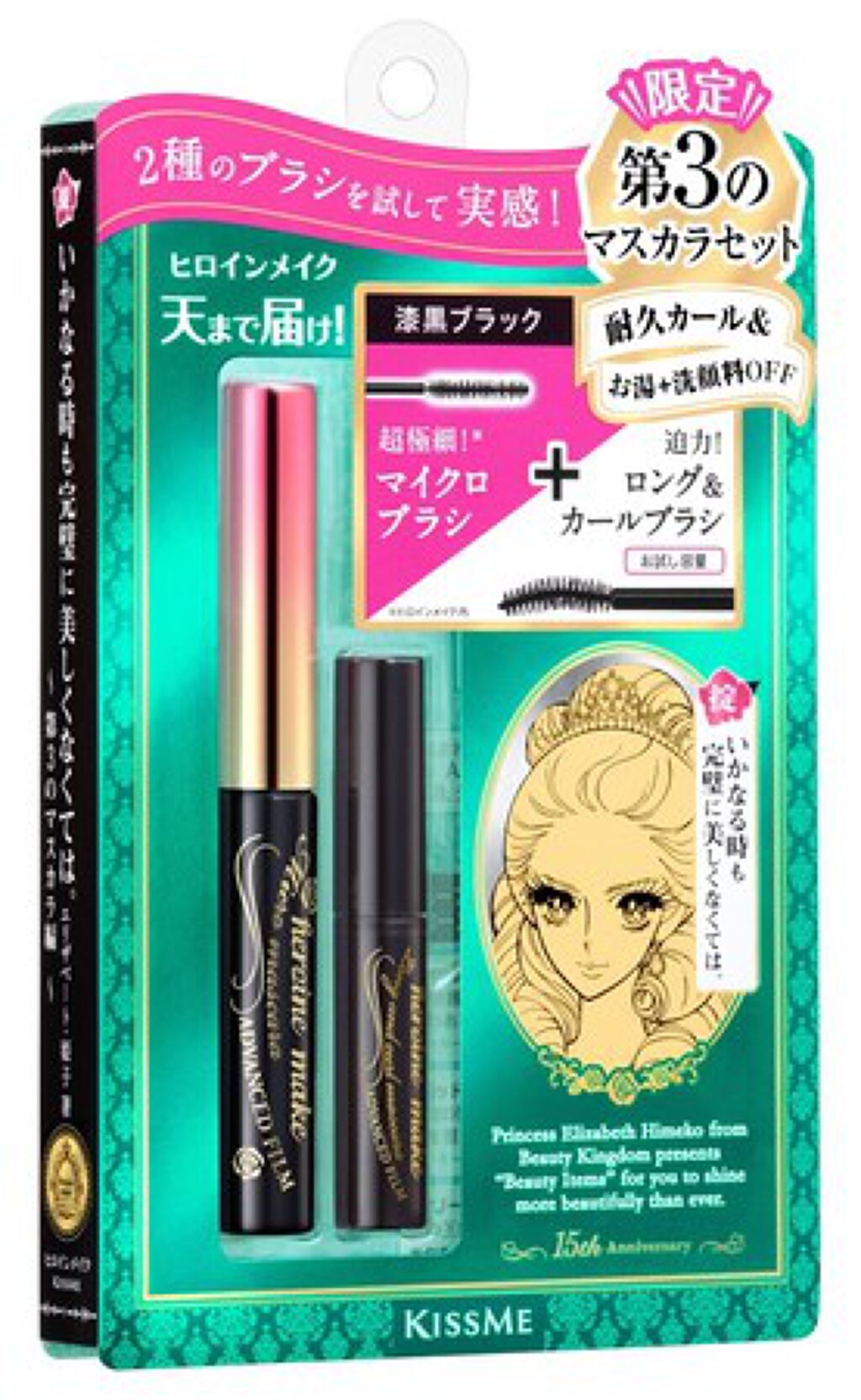 ヒロインメイク マイクロマスカラ＆ロング＆カールマスカラ アドバンストフィルム L20