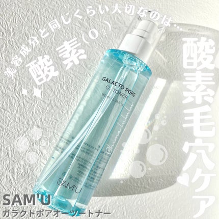 ガラクトポアO₂トナー/SAM'U/化粧水を使ったクチコミ(1枚目)