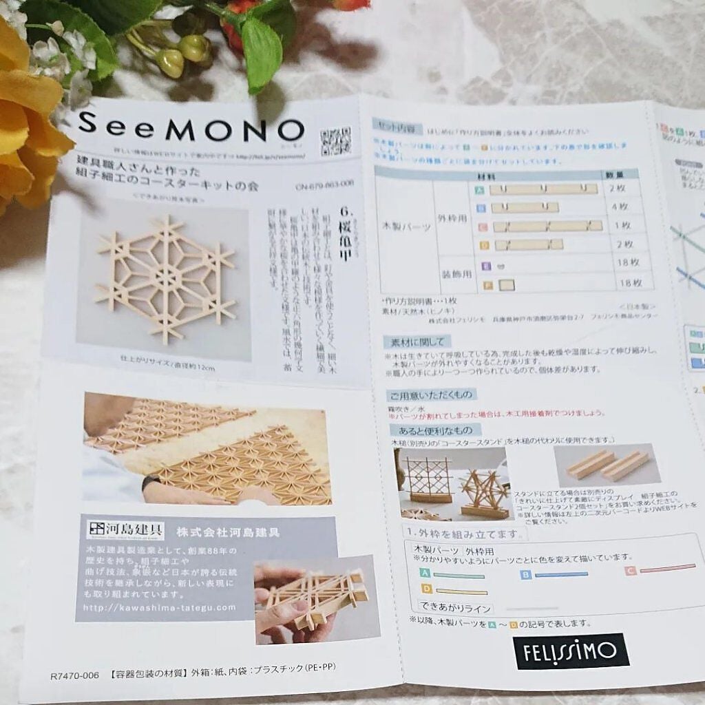 ir_uuy on LIPS 「フェリシモ様より組子細工のコースターキットお試しさせていただき..」(3枚目)