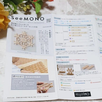 ir_uuy on LIPS 「フェリシモ様より組子細工のコースターキットお試しさせていただき..」(3枚目)