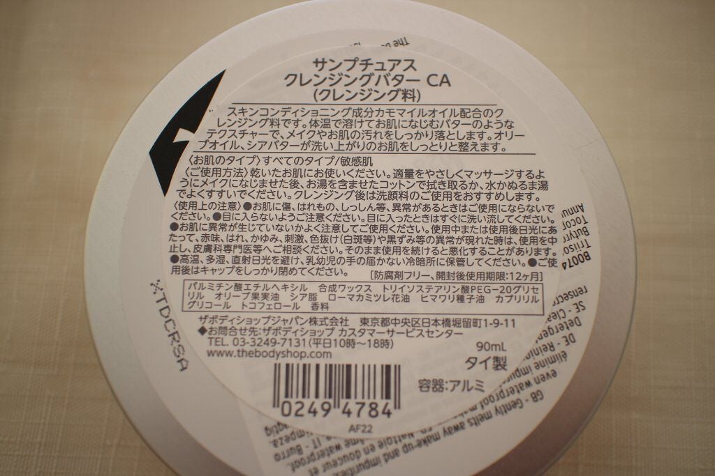 カモマイル サンプチュアス クレンジングバター/THE BODY SHOP/クレンジングバームを使ったクチコミ(6枚目)