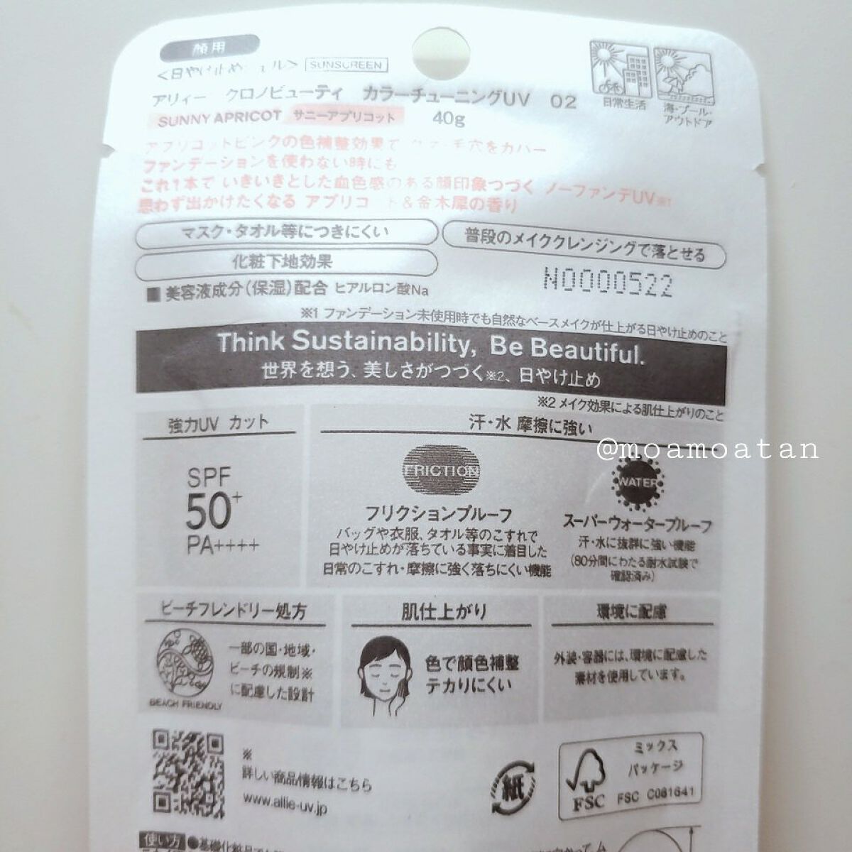 アリィー クロノビューティ カラーチューニングUV/アリィー/日焼け止めクリームを使ったクチコミ(6枚目)