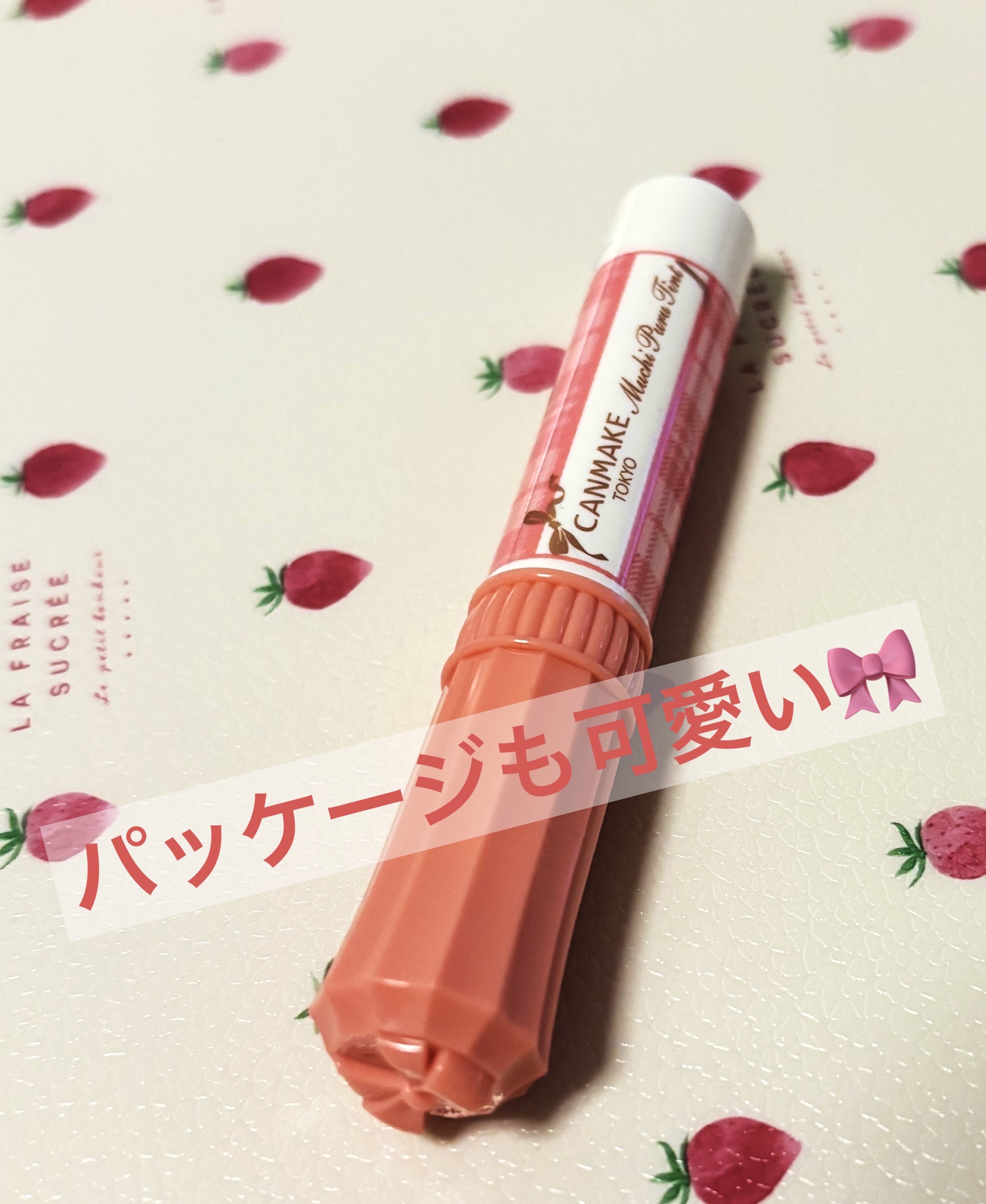 むちぷるティント/キャンメイク/リップティントを使ったクチコミ（3枚目）