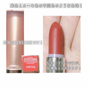 カラーセンセーショナル リップスティック C/MAYBELLINE NEW YORK/口紅を使ったクチコミ（2枚目）