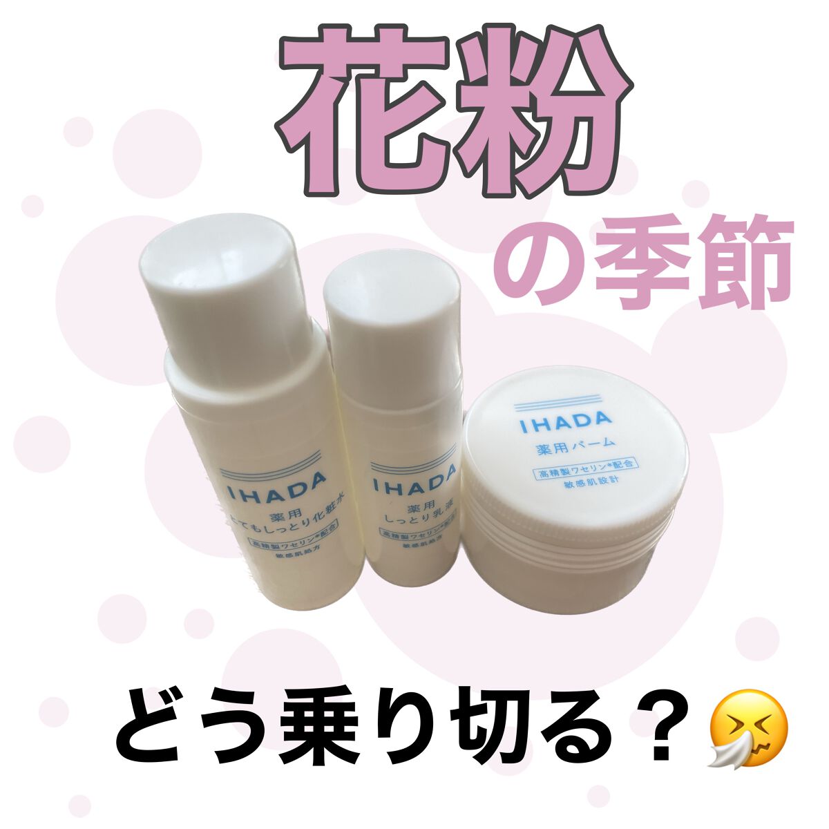 スキンケアセット（とてもしっとり）/IHADA/トライアルキットを使ったクチコミ（1枚目）