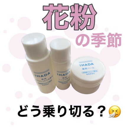 スキンケアセット(とてもしっとり)/IHADA/トライアルキットを使ったクチコミ(1枚目)