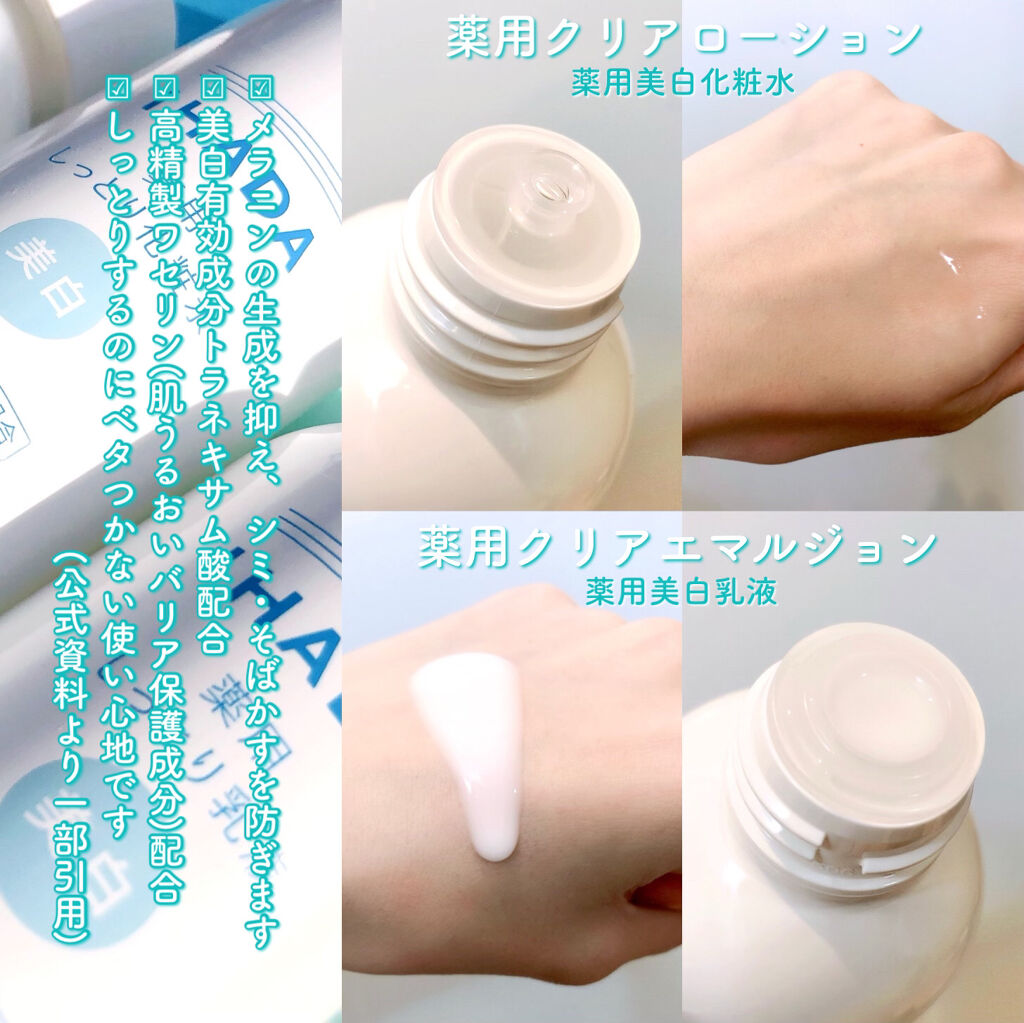 イハダ 薬用クリアエマルジョン/IHADA/乳液を使ったクチコミ（2枚目）