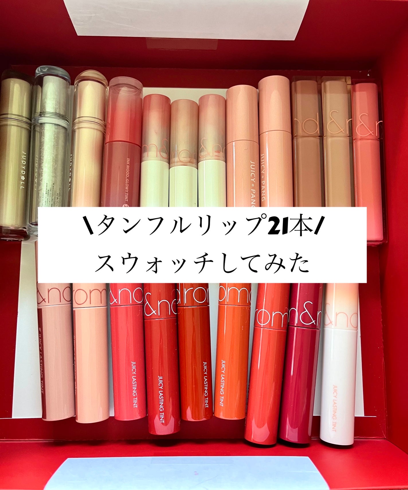 ジューシーラスティングティント/rom&nd/リップティントを使ったクチコミ(1枚目)