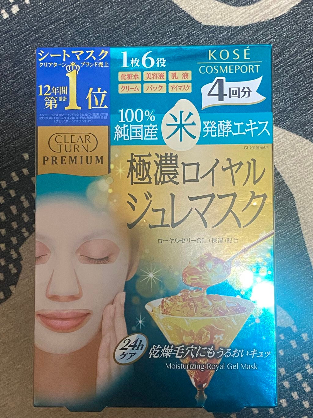 プレミアム ロイヤルジュレマスク(ヒアルロン酸)/クリアターン/シートマスク・パックを使ったクチコミ(1枚目)