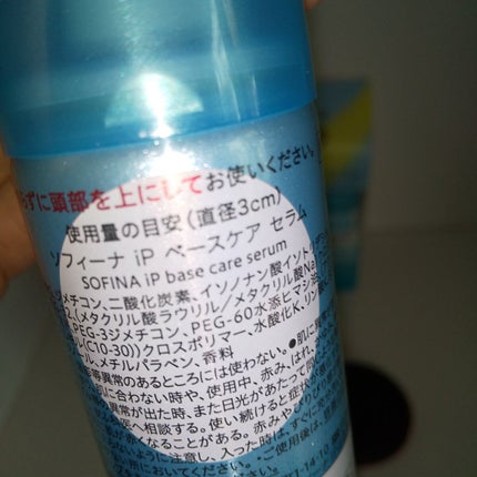 ダブル美容液(セラム)システム 7日間体験セット うるおって明るい肌へ/SOFINA iP/トライアルキットを使ったクチコミ(2枚目)
