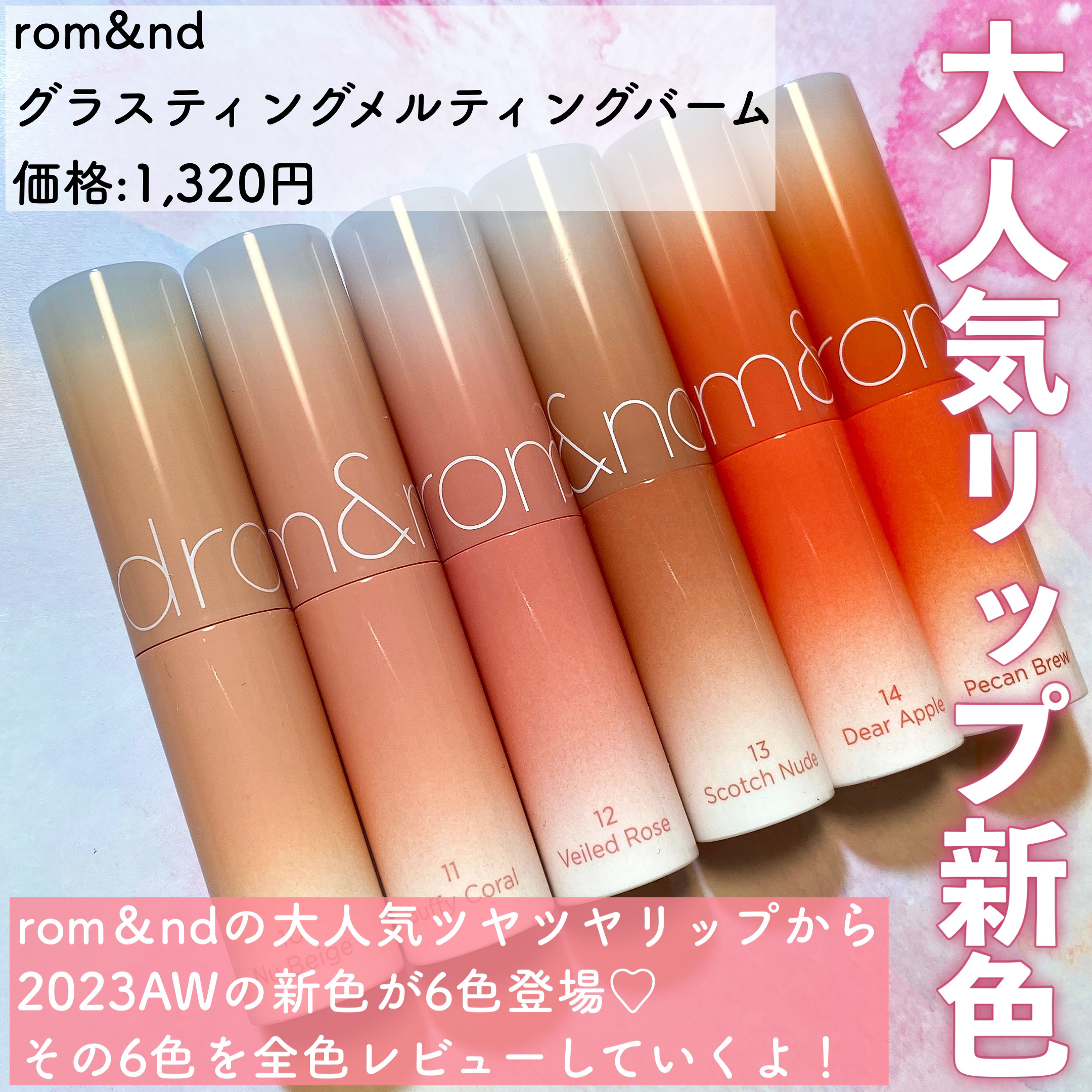 グラスティングメルティングバーム/rom&nd/リップバームを使ったクチコミ（2枚目）