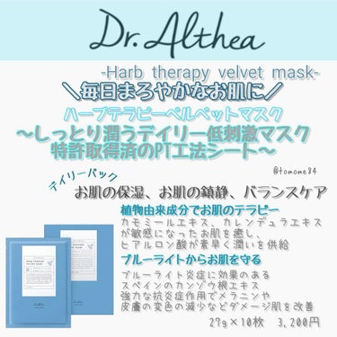 プレミアム インテンシブ エッセンス マスク/Dr.Althea/シートマスク・パックを使ったクチコミ（2枚目）